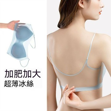 大碼超薄冰絲無痕內衣女美背透氣聚攏上托防下垂大碼文胸罩 美背抹胸加肥加大透氣聚攏防震內衣文胸 薄杯胸罩聚攏收副乳內衣