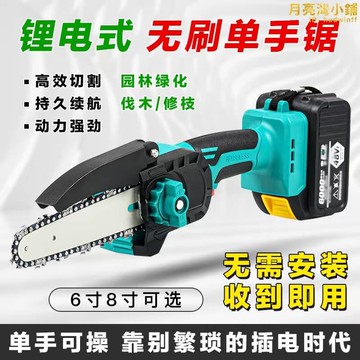 【人氣熱銷】伐木鋸鋰電6寸8寸家用大功率適配大藝電池戶外小型無刷充電電鏈鋸