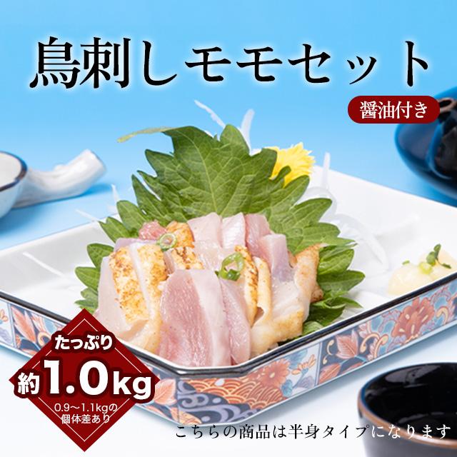 送料無料 鹿児島県産 鳥刺し 鶏さし 鶏肉 鶏刺し 刺し身 刺身 ポイント消化 グルメ 人気 お取り寄せ ご当地 ギフト 