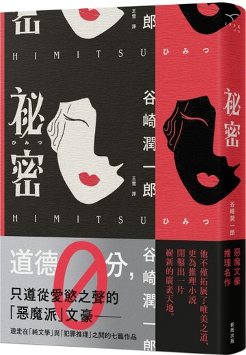 祕密[二手書_全新]