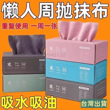 台灣出貨🌟拋棄式抹布 1盒15入 抽取式抹布 抹布 廚房抹布 衛生間抹布 洗手臺抹布 超細纖維布 懶人抹布 吸水抹布