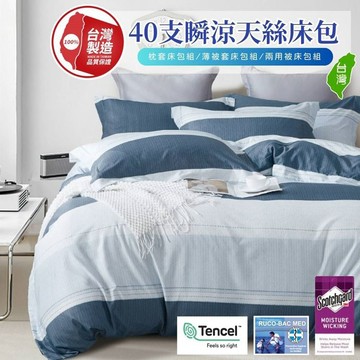 寢安家居 天絲品牌裸睡親膚兩用被套-雙人 (TP15 6x7尺 涼被 四季被 冷氣被)