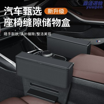 【專利收納神器】車載收納盒 汽車收納盒 儲物盒 置物袋 扶手箱收納 座椅縫隙盒 多功能整理 防滑防漏 車內整潔必備