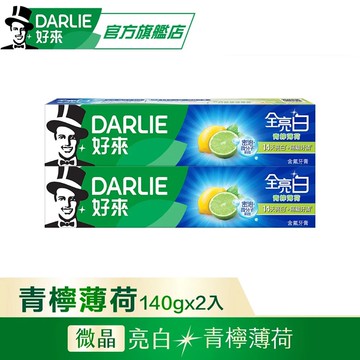 【DARLIE 好來】全亮白青檸薄荷牙膏140g*2