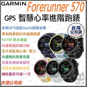 《 Garmin 智能手錶 GPS 跑錶 》Forerunner 570 47mm GPS 智慧手錶 FR570