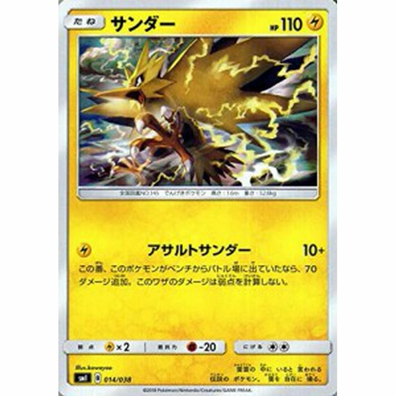 ポケモンカードゲーム Smi スターターセット サンダー ポケカ 雷 たねポ 中古品 通販 Lineポイント最大1 0 Get Lineショッピング
