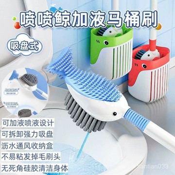 臺灣出貨🔥【清倉甩賣】噴噴鯨魚加液馬桶刷壁掛式吸盤多功能清潔死角雙麵刷 馬桶清潔刷 鯨魚馬桶刷 馬桶清潔器 加液馬桶刷