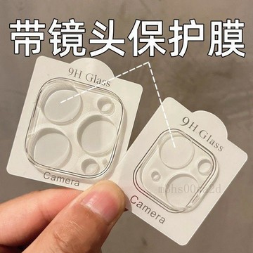 鏡頭保護貼 玻璃貼 蘋果17promax 一體鏡頭貼 iPhone16/15/14 全包 13/12 後攝像頭保護膜