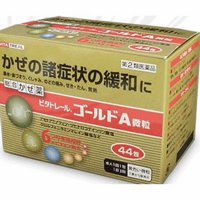 【第(2)類医薬品】ビタトレールゴールドA微粒 44包 [【(送料込)】※他の商品と同時購入は不可]