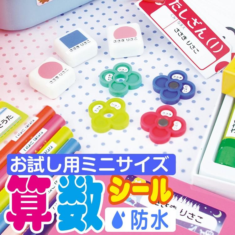 お試し ミニ算数用お名前シールB 極小シールシンプル柄 LINEショッピング