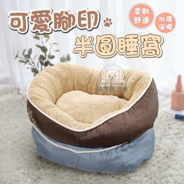 可愛腳印半圓睡窩 保暖窩 圓窩 半圓窩 睡窩 舒眠窩 寵物保暖窩 寵物床 寵物用品