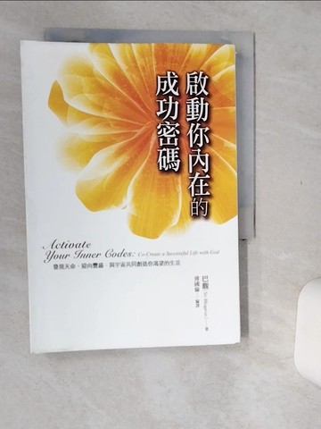 【書寶二手書T9／宗教_Q5X】啟動你內在的成功密碼_巴觀