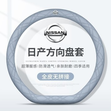 【多色可選】NISSAN真皮方向盤套 TIIDA KICKS LIVINA SENTRA X-TRAIL E-POWER