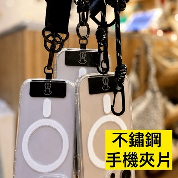 【AND THEN】（每天出貨）✨自訂款 不鏽鋼 手機夾片 尼龍夾片 透明夾片 不鏽鋼手機夾片 金屬夾片