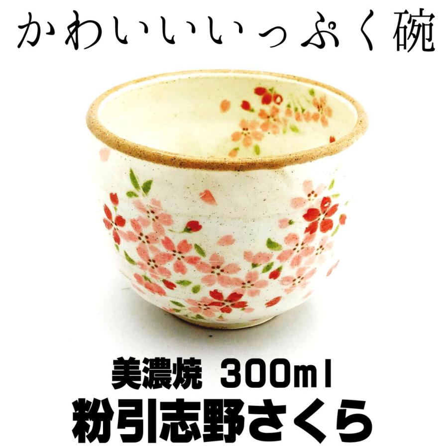 湯呑 いっぷく碗 美濃焼 粉引志野さくら 300ml 湯飲み 和茶器 和の食器