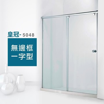 ITAI 無框淋浴拉門-皇冠5048系列 高度190公分-懸吊滑輪設計  8mm強化玻璃 耐用防溢水 不包含門檻需另購