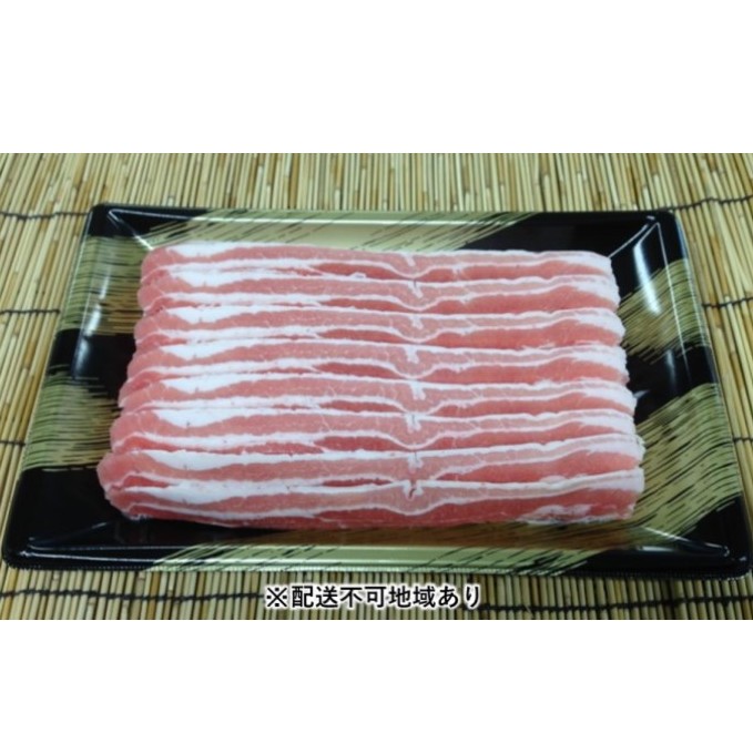 《朝倉特産》あさくら豚米 バラ スライス 約1kg　