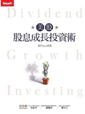 美股股息成長投資術[二手書_良好]