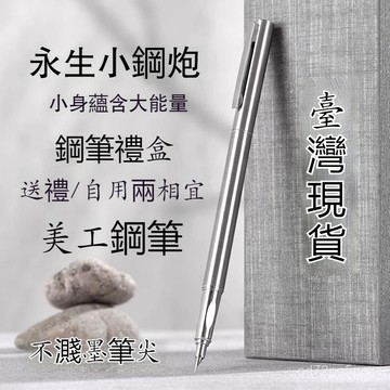 臺灣出貨🔥永生小鋼炮 鋼筆粗細 美工彎頭彎尖 書法速寫金屬鋼筆 黑科技筆 金屬筆 練字筆 鋼筆式毛筆 按壓式鋼筆 書法尖