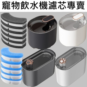 💎台灣12H出貨 高品質濾材增量款💎寵物自動飲水機濾芯，寵物飲水機 貓咪飲水機 貓咪飲水 狗狗飲水 簡約YM-1088