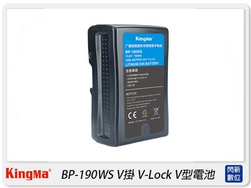 KingMa BP-190 適用Sony相機 V掛 V-Lock V型 充電電池(BP190WS,公司貨)