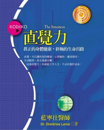 直覺力[二手書_良好]