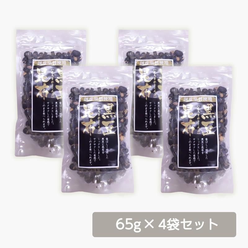 黒豆と昆布65g × 4袋セット 産地直送