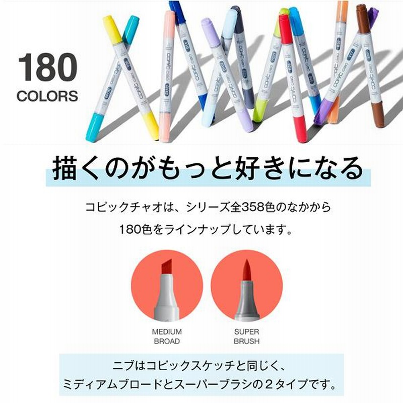 ポイント10倍 ラッピング無料 コピックチャオ 24色 セット ケース付き コピック チャオ コピックチャオ Ciao ペン インク補充可能 ニブ交換可能 通販 Lineポイント最大0 5 Get Lineショッピング