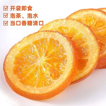 厚切金橙片 橙子片 橙子幹 即食整片果脯 水果幹 酸甜蜜餞 辦公室零食 小吃 果乾