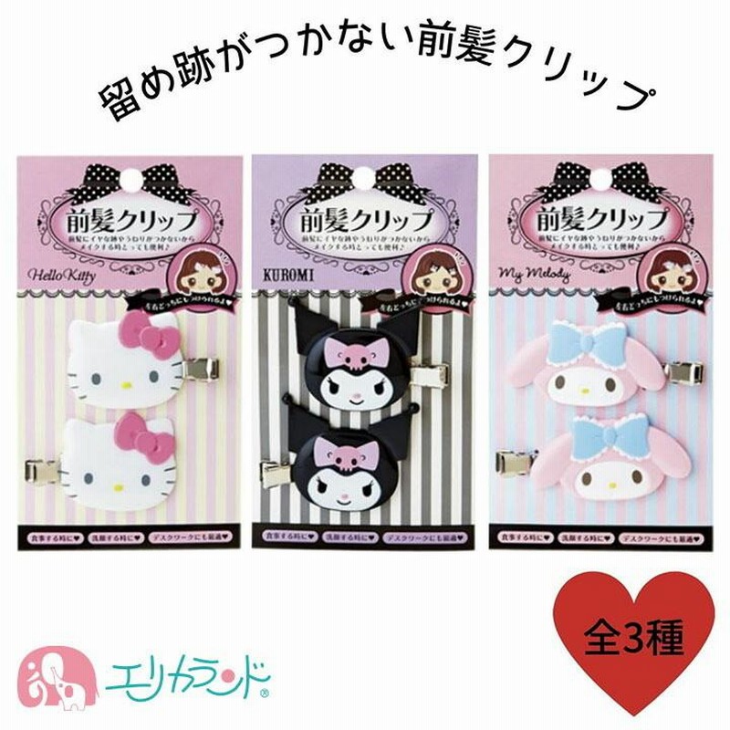 新品未使用 サンリオ クロミちゃん クリップ デコ - 小物