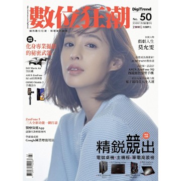 數位狂潮DigiTrend 07-08月號/2018 第50期_Readmoo 讀墨電子書