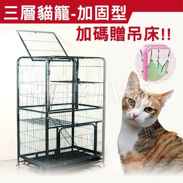 【彬彬小舖】台灣出貨⭐銷量第一『豪華貓籠 三層』贈吊床爬梯 貓籠 貓跳台 貓籠貓窩 貓跳台 大貓籠 天窗貓籠 貓窩