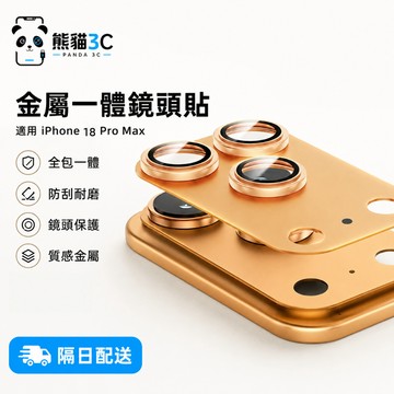 i17 一體鎧甲 鏡頭貼 適用於 iPhone18 16 15 promax 鏡頭玻璃貼 16plus 防刮 防爆鏡頭膜