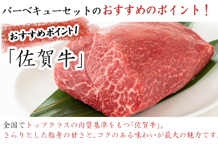 佐賀牛 華味鳥BBQセット 4種 (タレ付) 合計1.5kg アウトドア 「2023年 令和5年」