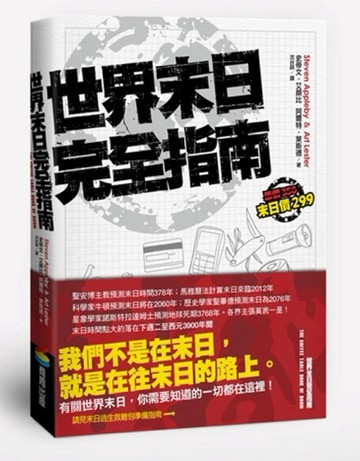 世界末日完全指南[二手書_良好]