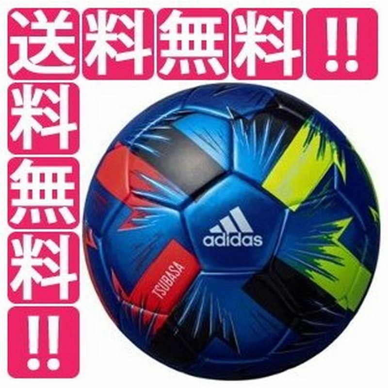 メーカー直送 Adidas アディダス ツバサ サッカーボール 4号 Www Anavara Com