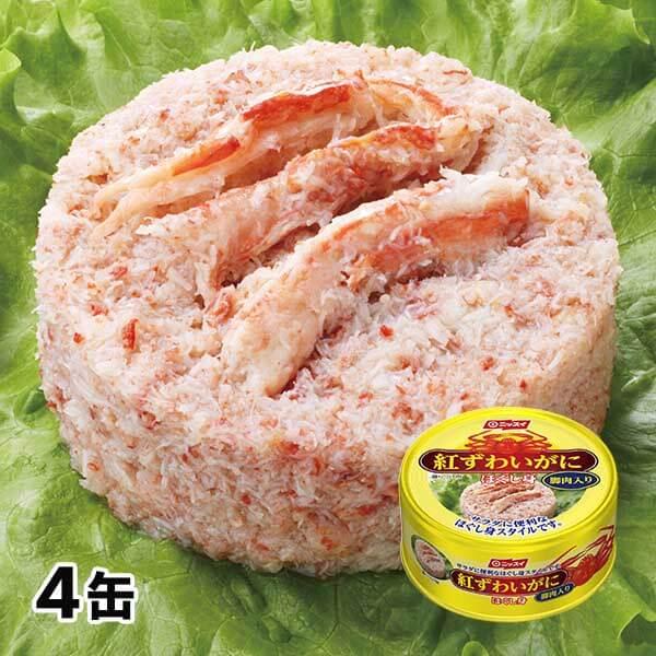 ニッスイ 紅ずわいがにほぐし身 脚肉入り缶詰 4缶セット 1セット（4缶：1缶100g）