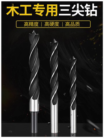 木工鉆頭三尖鉆打孔木工麻花鉆頭電鉆轉頭支羅鉆開孔器多功能套裝