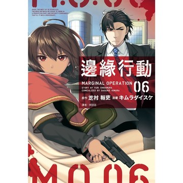 邊緣行動(06)_Readmoo 讀墨電子書