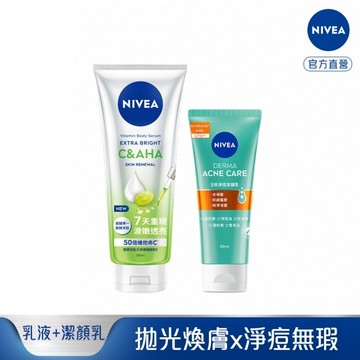 妮維雅超能果萃煥膚透亮精華凝乳300ml*1+妮維雅5效淨痘潔顏乳90ml*1