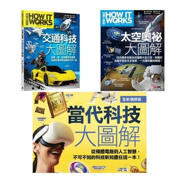 【LiveABC】How It Works 知識大圖解： 當代科技大圖解  交通科技大圖解  太空奧祕大圖解(全新增修版)  丹爸 現貨