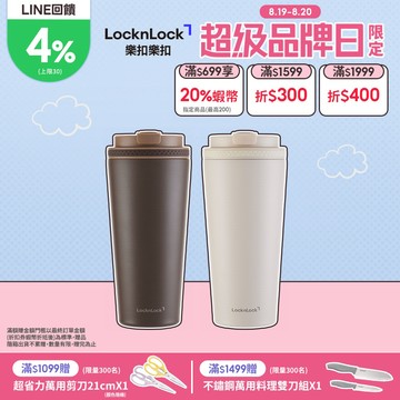 【樂扣樂扣】手提瓷感隨行咖啡杯550ml(兩色任選、陶瓷塗層、保溫保冷、咖啡杯、提把設計)