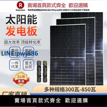 【高品質超低價】全新A級雙面雙玻大功率850瓦太陽能發電板光伏板充電瓶家用一體機