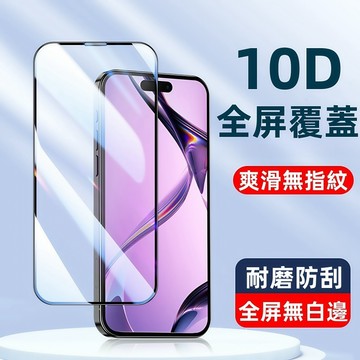 滿版 全覆蓋 玻璃貼 鋼化膜 適用於 蘋果 iPhone 17 Air 16 15 14 13 Pro max 保護貼