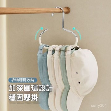 旋轉衣架 衣架 帽子掛鉤 防滑衣架 多功能衣架 衣櫃掛鉤 衣櫃掛鉤 帽子收納 包包收納 掛鉤 TANP
