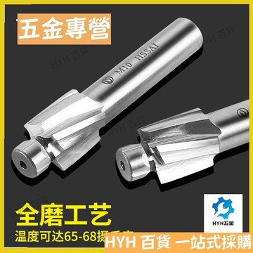HYH全磨直柄沉孔銑刀 頂針沉孔鑽平底M3/4/5/6/M8/M10/M12 唧嘴銑刀 高速鋼螺絲拔頭沉頭刀頂針沈頭銑刀