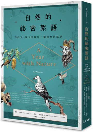 自然的秘密絮語：366天，每天告訴你一個自然的故事【城邦讀書花園】
