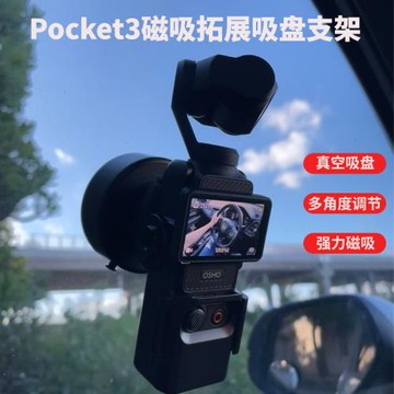 適用DJI大疆Pocket3磁吸拓展配件磁吸真空吸附磁吸支架吸盤底座