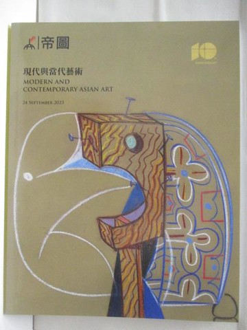 【書寶二手書T6／收藏_QM8】帝圖藝術2023夏季拍賣會_2023/9/24_現代與當代藝術