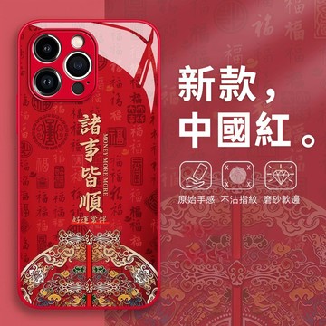 諸事皆順 新年款 液態玻璃殼 適用 蘋果 iPhone 17 13 14 15 16 12 11 Pro max 手機殼